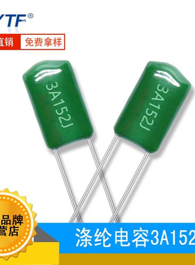 CL11涤纶电容 3A152J麦拉电容 1000V152J直插式绿色薄膜电容