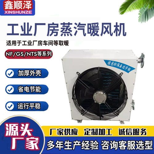NLGS-200/NLGS-300/NLGS-500温室大棚鸡舍猪舍水暖风机热水暖风机