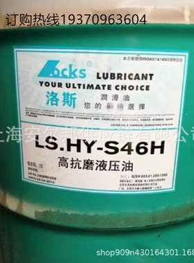 原厂洛斯LS.HY（LS.DS) 10 15 22 32 46 68 100高性能抗磨液压油
