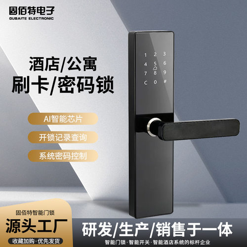 APP远程管理公寓智能门锁家用防盗门电子密码锁酒店宾馆刷卡门锁