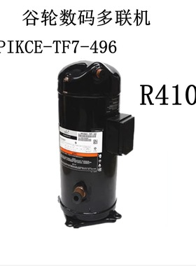 谷轮数码多联机ZPIKCE-TF7-496 R410A ZPI83/ZPJ61KCE-TFD-496