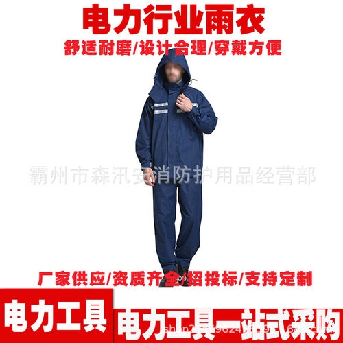 分体式电力行业雨衣 户外电力抢修绝缘雨衣 电工抢修防水雨衣雨裤