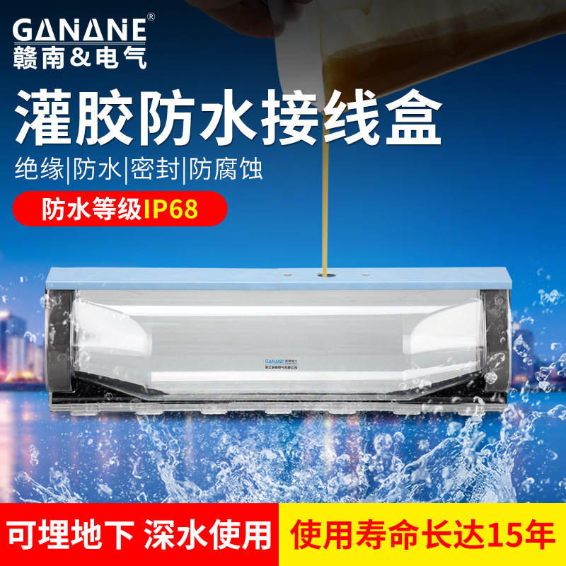 路灯分支接头绝缘穿刺线夹灌胶式防接线保护盒IP68三通注胶密封盒