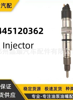 0445120362喷油器总成04511504喷油嘴厂家供应质量保证优质货源
