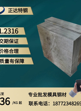 现货供应1.2316模具钢板镜面抛光好1.2316H塑料部件3Cr17NiMo零切