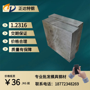 现货供应1.2316模具钢板镜面抛光好1.2316H塑料部件3Cr17NiMo零切