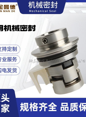 YMLC-12/16/22/32/36/WAD机械密封 连成/东方/白云双吸泵水泵机封