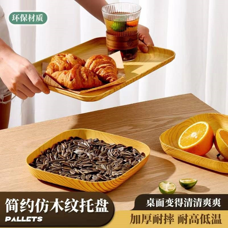 轻奢塑料橡木纹托盘家用放茶杯客厅餐厅酒店会议室加厚拖盘接水盘