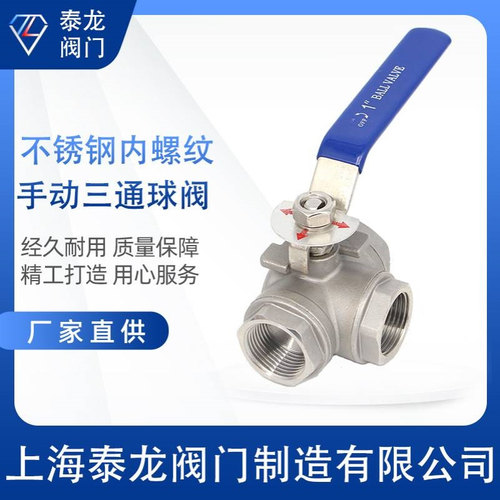 Q14FQ15F-25P 不锈钢316内螺纹L型T型三通球阀水油气换转向开关阀