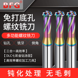 免打底孔螺纹铣刀三合一DLC铜铝铣牙刀涂层DLC车床数控车切削钨钢