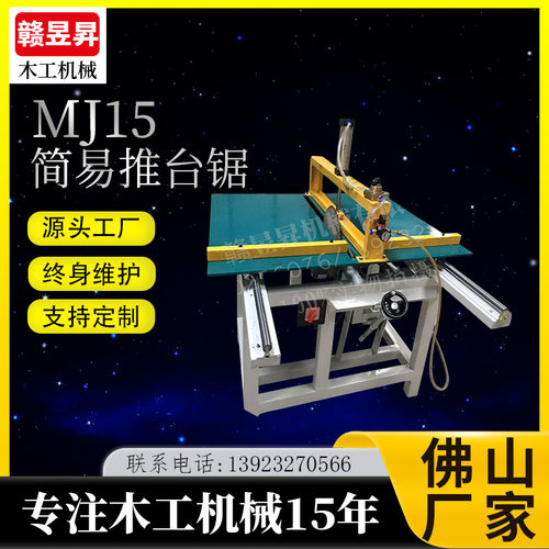 简易推台木工锯切机角铁锯双端锯双头圆锯机简易双头锯亚克力锯机