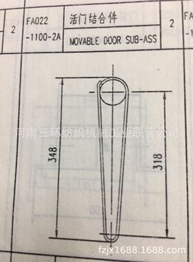 FA022-1100-2A 活门结合件FLAP SUB-ASS纺织机械配件