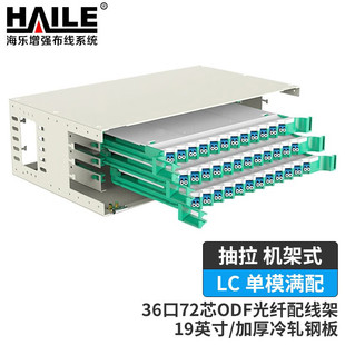 36口ODF光纤配线架 72芯LC单模满配3U子框19英寸抽拉机架式灰白色