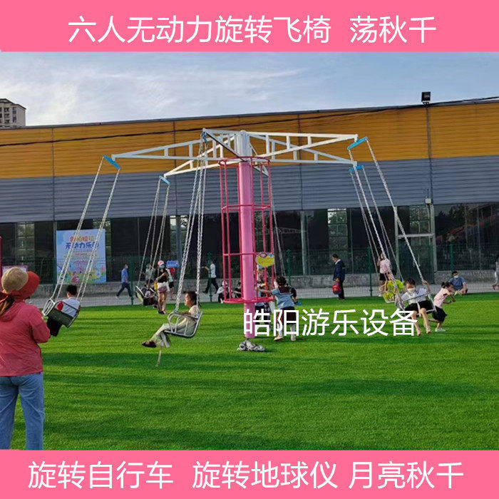 农庄网红旋转飞椅景区农场游乐设备厂多人摇摆秋千无动力娱乐设施