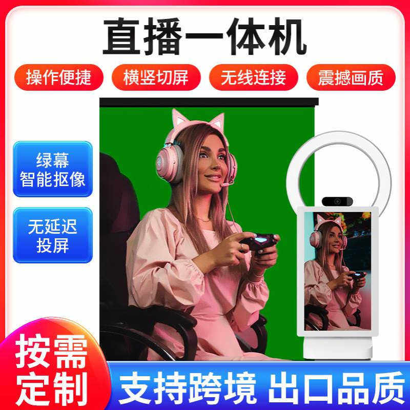触摸式互动智能网红抖音带货手机直播一体机投屏显示器桌面直播机