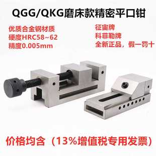 150台钳工具科菲勒磨床批士精密虎钳 征宙牌磨床手动平口钳QGG50