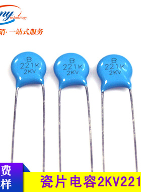 221K/2KV直插高压瓷片电容 精度10%片径6.5mm 2KV221蓝色瓷介电容
