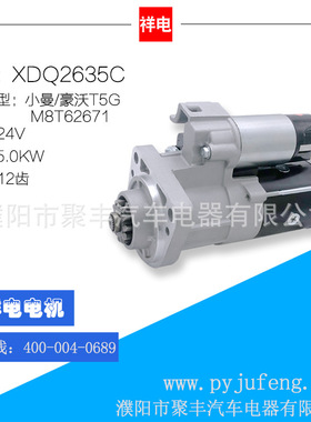 重汽MC05/07起动机M008T62672ZD 080V26201-7236 M008T62671