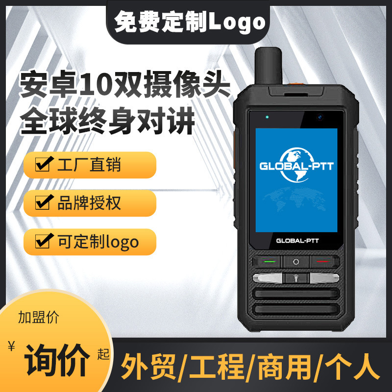 源头厂家三防安卓对讲机三防全国全球公网远程远距离智能专业网络