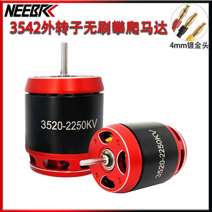 12车 2500KV3.175mm轴用于RC 3542外转无刷攀爬马达1850KV