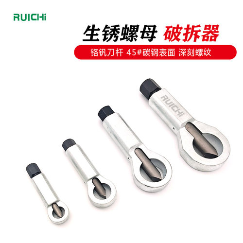 生锈螺母分离器大小号劈开器破帽机螺母螺帽破切除器螺母破开器