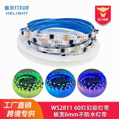 12V WS2811幻彩RGB灯带不防水窄板6mm跑马流水灯带节能环保寿命长