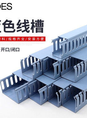 B级蓝色阻燃PVC线槽65高度明装理线槽电线行线槽配电柜箱电箱走线