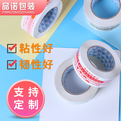 批发快递封装打包胶带纸物流警示语白底红字印篮字胶布厂家批发