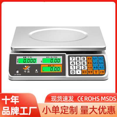 电子秤称重电子称小型商用计价卖菜用摆摊做生意台称30公斤充电