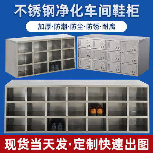 不锈钢鞋柜员工鞋凳更衣柜车间换鞋工厂无尘单双面更鞋柜净化鞋凳