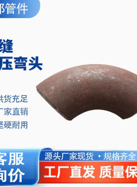 无缝热压弯头Q345B /Q345E /Q355B /Q355D /16Mn 16MnDG