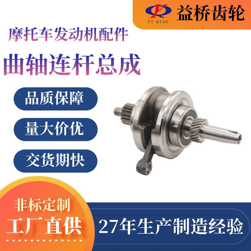 两轮三轮摩托车发动机配件曲轴连杆总成CG125厂家批发静音