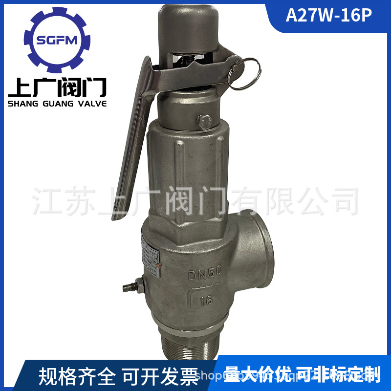 A27W-16P安全阀    弹簧微启式安全阀  A27W-16P弹簧是安全阀