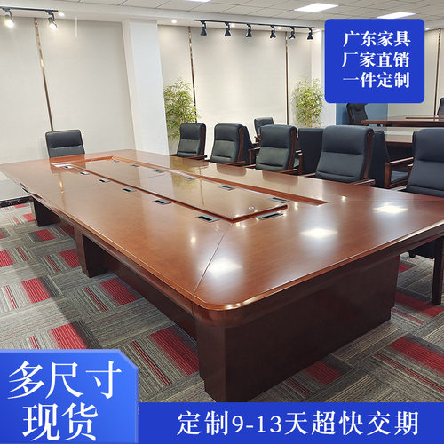 现货办公室胡桃木皮会议桌椅组合长桌油漆办公桌子新中式洽谈桌