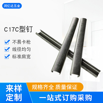 批发201不锈钢C17C型钉鸡笼钉SC-660不锈钢C型钉