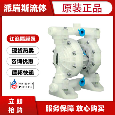 江浪气动隔膜泵RV51221 51311 51211 51288 51299 51277污水泵