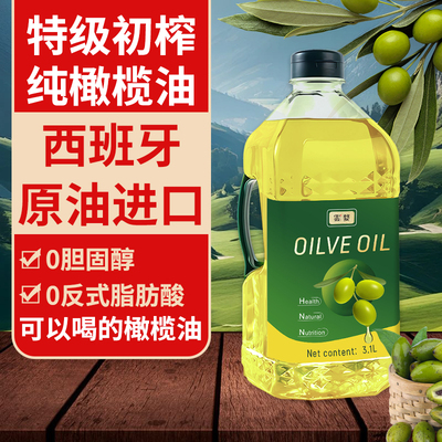 西班牙进口特级初榨橄榄油3.1L