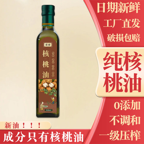 云婺初榨核桃油一级压榨纯山