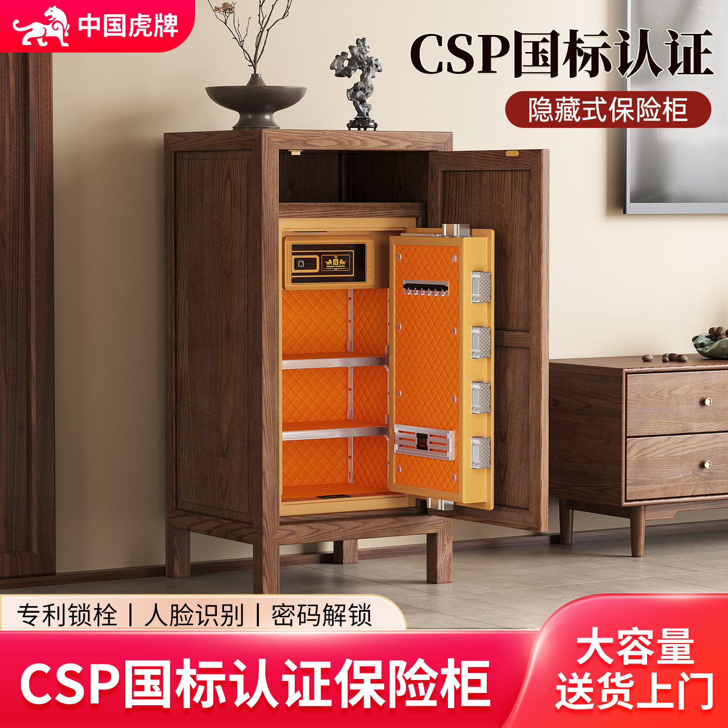 虎牌保险柜家用2026新款防盗新中式CSP国标隐形保险箱床头柜宋