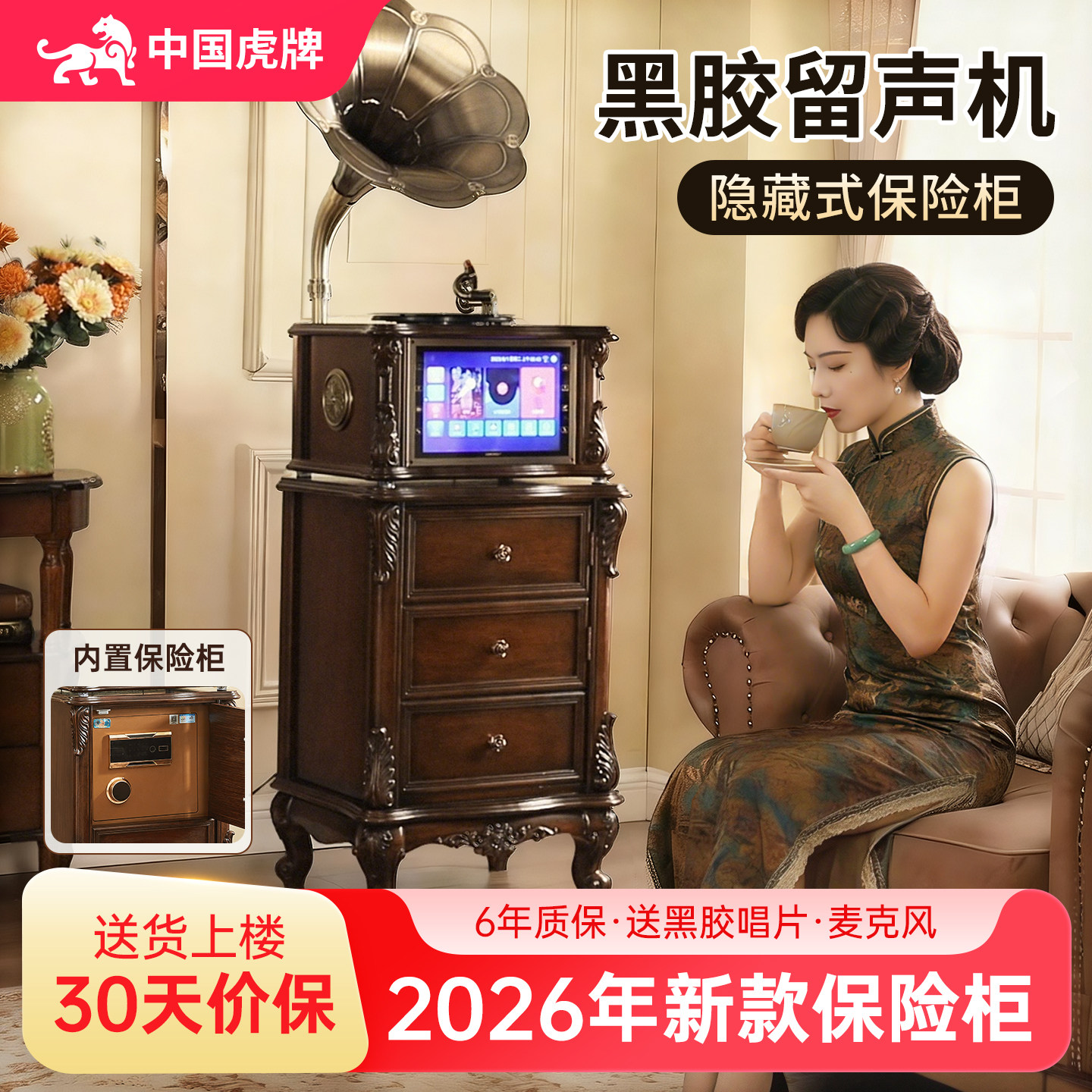 虎牌保险柜家用搬不走2026年新款美式黑胶留声机保险箱隐形防盗一体蓝牙/黑胶/U盘/TF卡播放指纹密码存钱箱