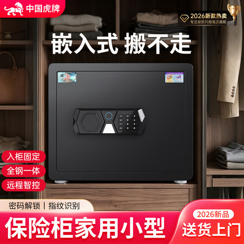 虎牌家用小型入衣柜防盗保险箱