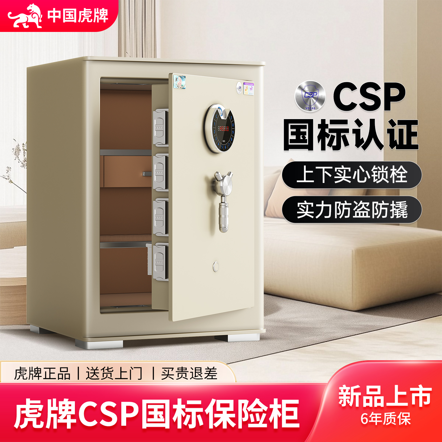 虎牌家用指纹密码CSP国标保险柜