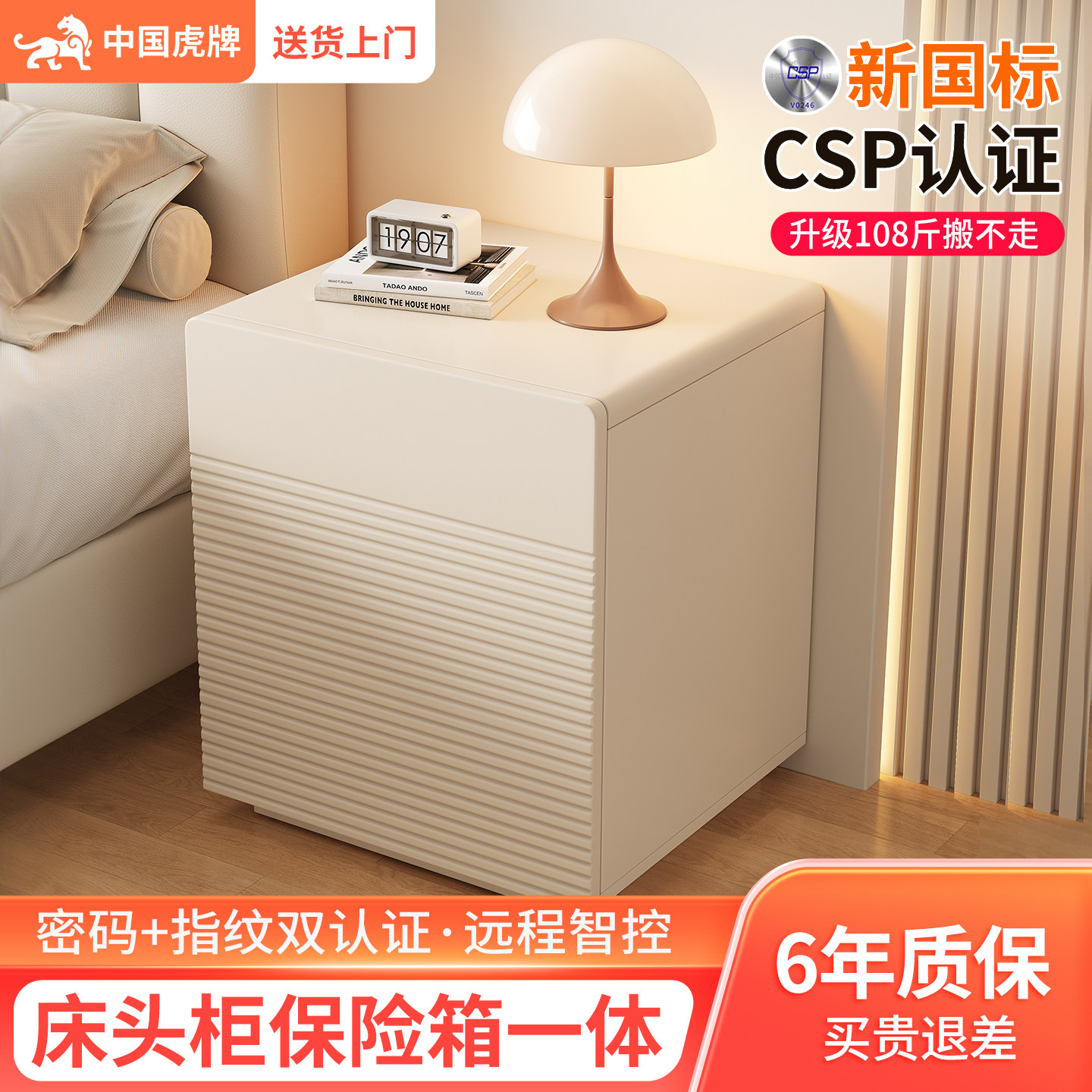 虎牌保险柜家用2025新款搬不走保险箱床头柜一体国标3C认证办公室小型隐形防盗卧室智能指纹密码存钱安全柜