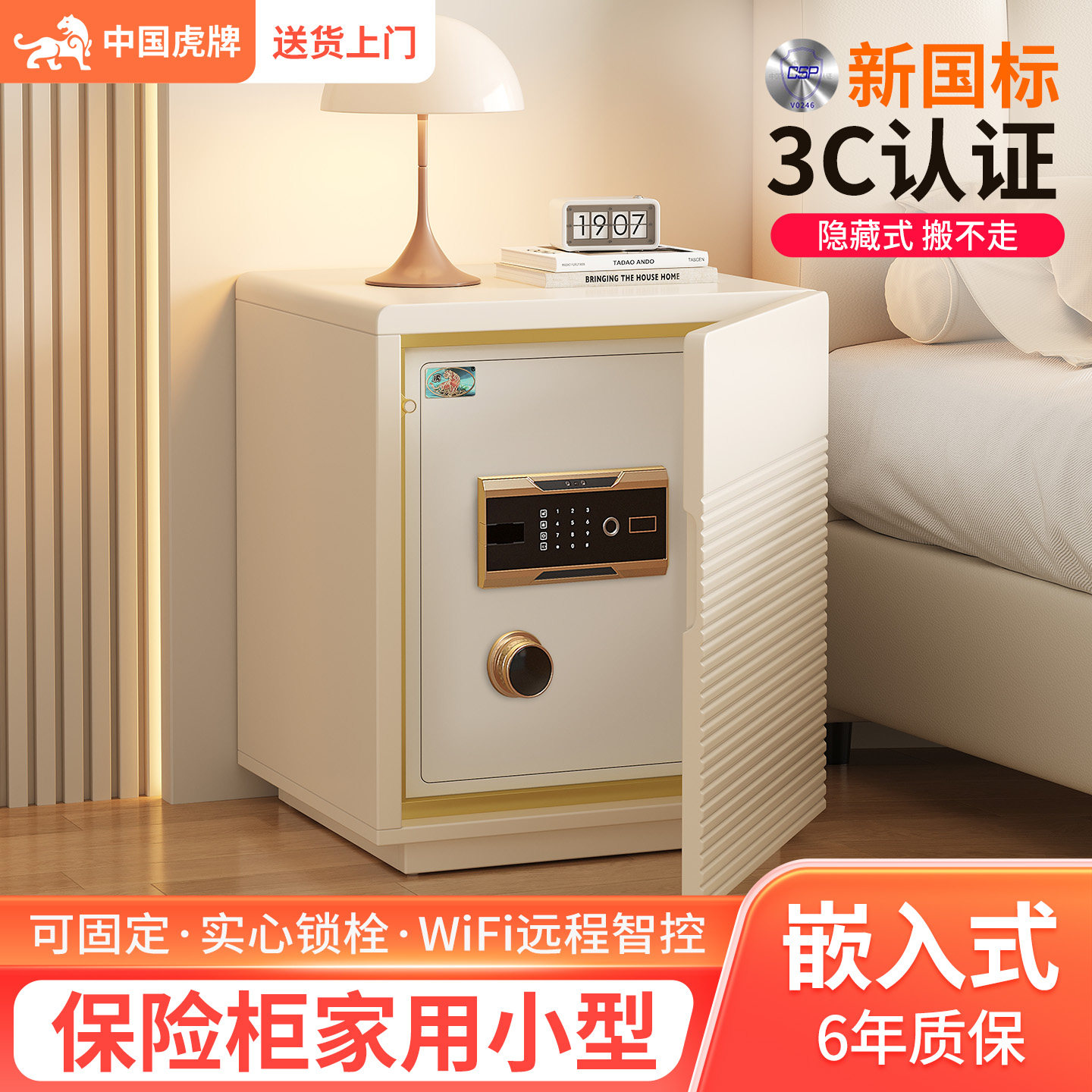 虎牌保险柜家用搬不走保险箱床头柜一体新国标3C认证办公室小型隐形防盗卧室智能指纹密码箱家庭存钱2026新款