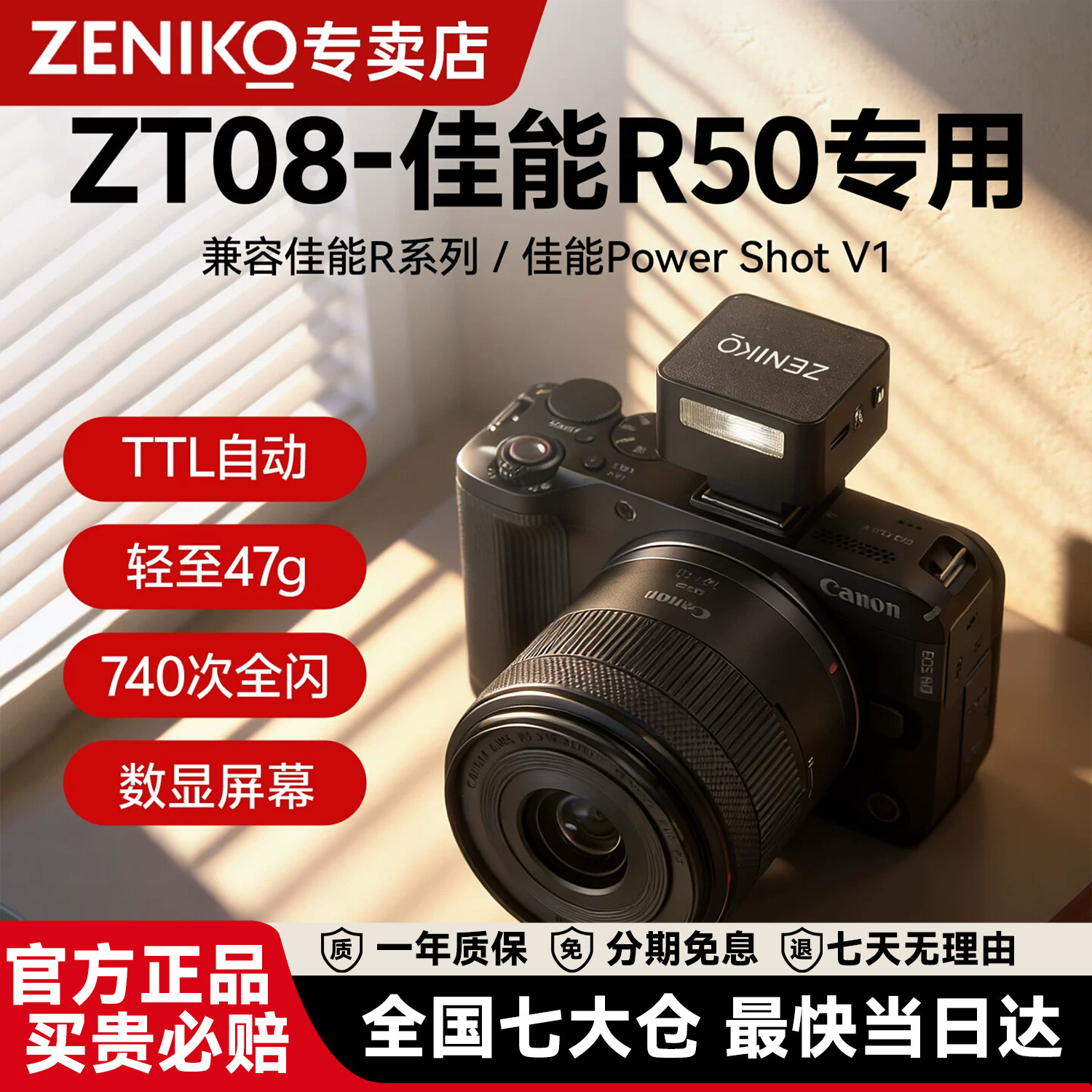 ZENIKO 官方【R50冷靴直插】ZT08CM佳能R50相机闪光灯TTL适用于R50V PowerShot V1机顶灯外接外置迷你闪光灯