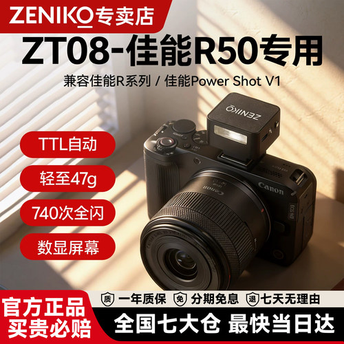 zenikoZT08CM佳能R50闪光灯