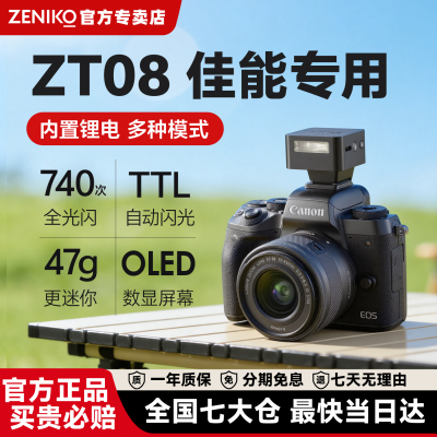【官方旗舰款】ZENIKO闪光灯