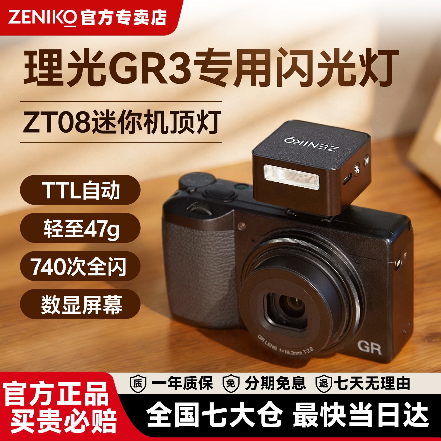 zeniko理光gr3闪光灯ttl闪光灯图片