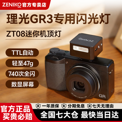 zeniko理光gr3闪光灯ttl闪光灯