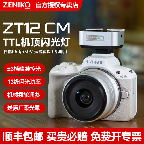 zeniko闪光灯ZT12闪光灯